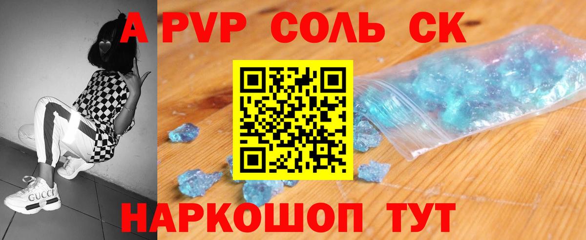 Кореновск  A-PVP СК КРИС  Alpha PVP Соль  сколько стоит  Вход с VPN 
