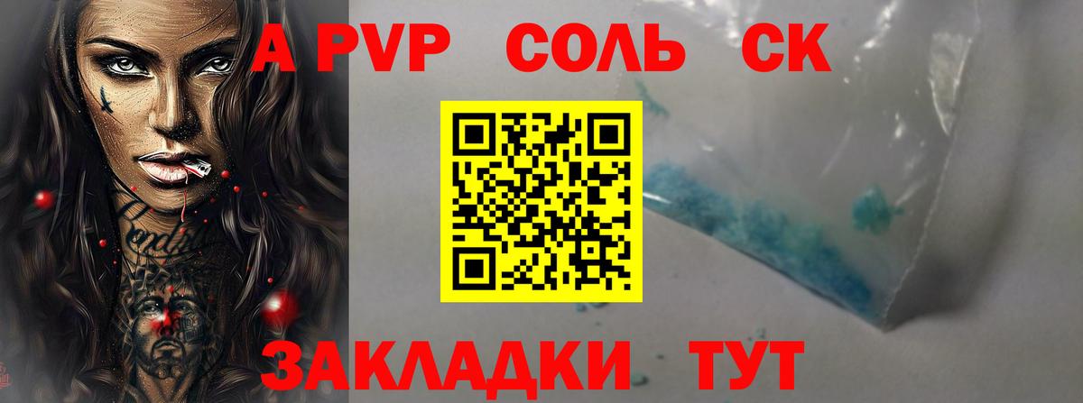 A-PVP крисы CK Кореновск