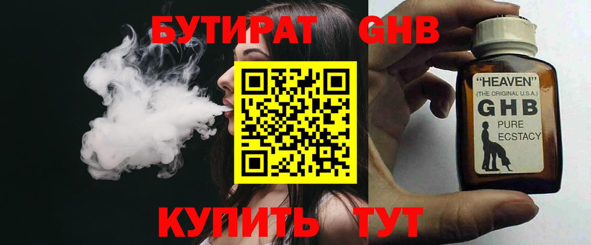 Бутират жидкий экстази Кореновск