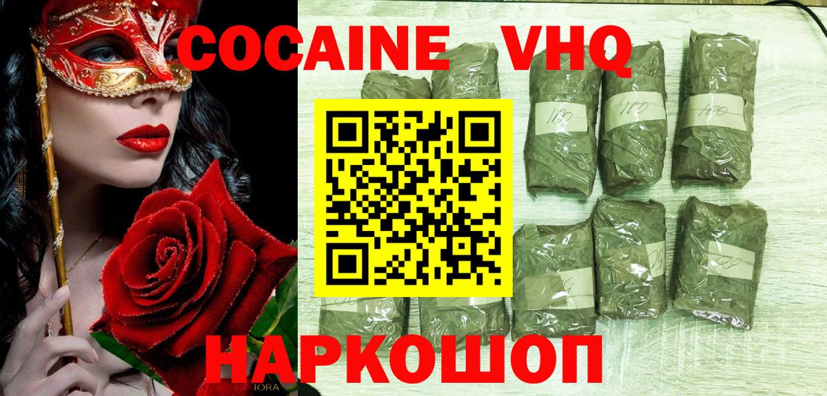 Кореновск  Cocaine VHQ  КОКАИН Fish Scale  Вход с VPN 