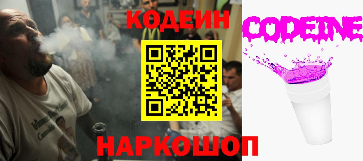 Кореновск  Кодеин напиток Lean (лин)  Кодеин напиток Lean (лин)  Вход с VPN 