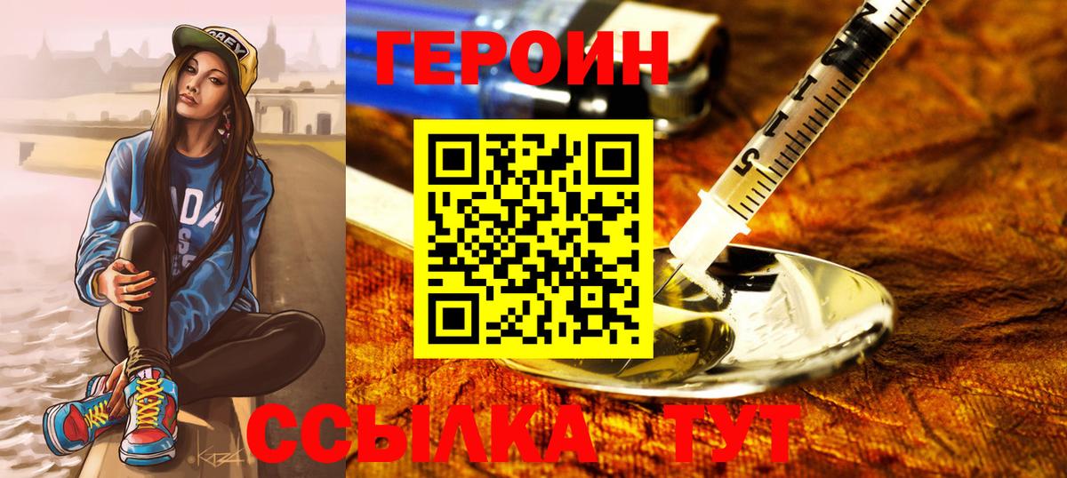 Героин Heroin Кореновск