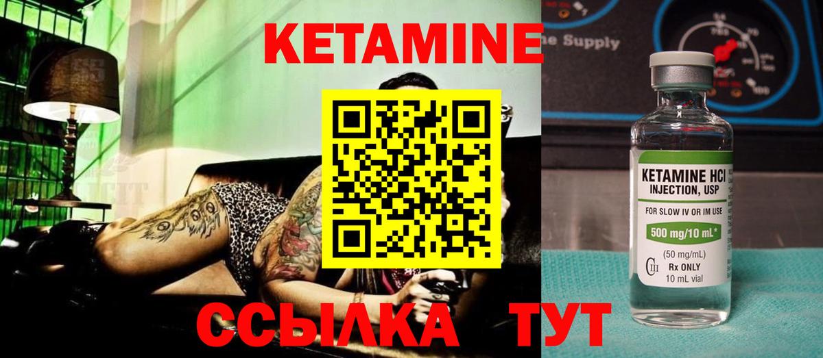 КЕТАМИН ketamine Кореновск