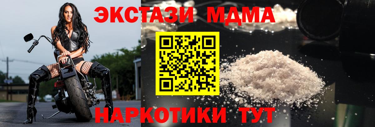 Кореновск  MDMA молли  Вход с VPN  МДМА кристаллы 